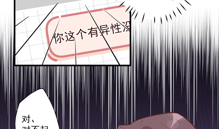 《姐姐恋爱吧！》8 第6话掉马了？ 第41页