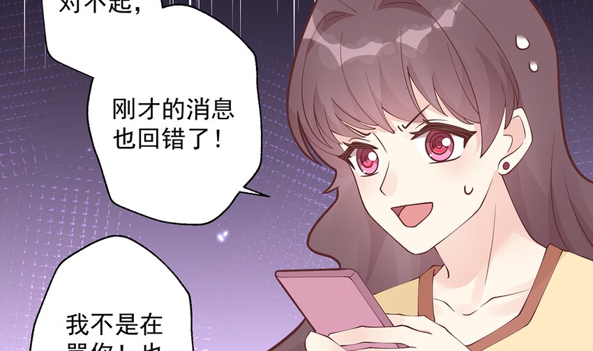 《姐姐恋爱吧！》8 第6话掉马了？ 第42页