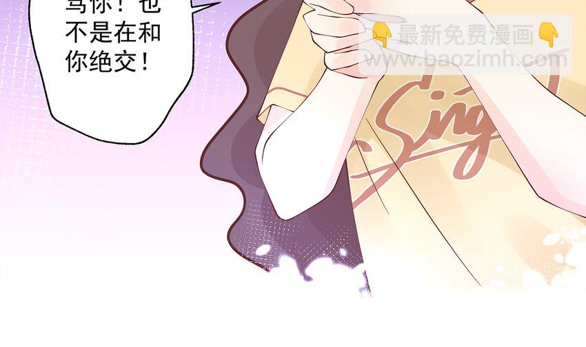 《姐姐恋爱吧！》8 第6话掉马了？ 第43页