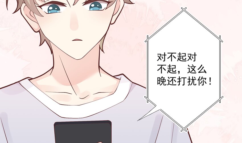 《姐姐恋爱吧！》8 第6话掉马了？ 第45页