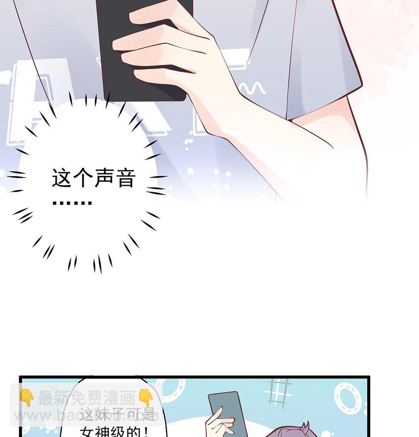 《姐姐恋爱吧！》8 第6话掉马了？ 第46页