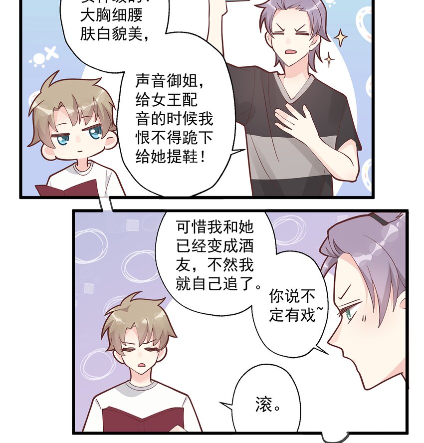 《姐姐恋爱吧！》8 第6话掉马了？ 第47页