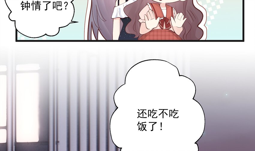 《姐姐恋爱吧！》7 第5话通电话了？ 第14页