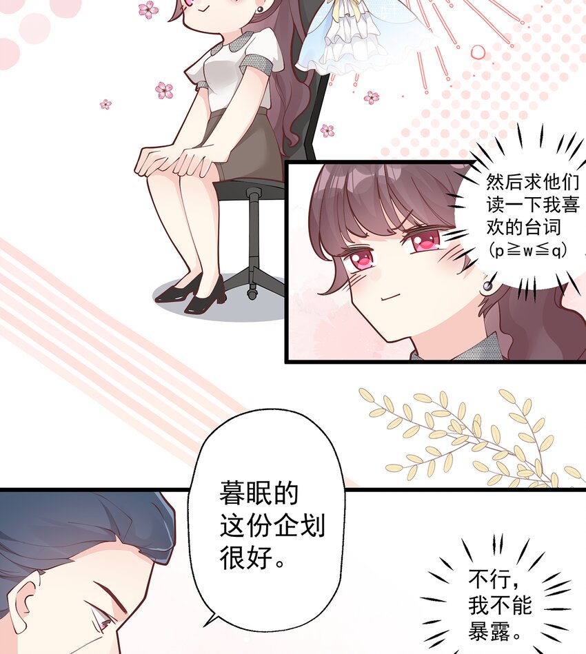 《姐姐恋爱吧！》5 第3话怎么不按套路出牌？ 第23页