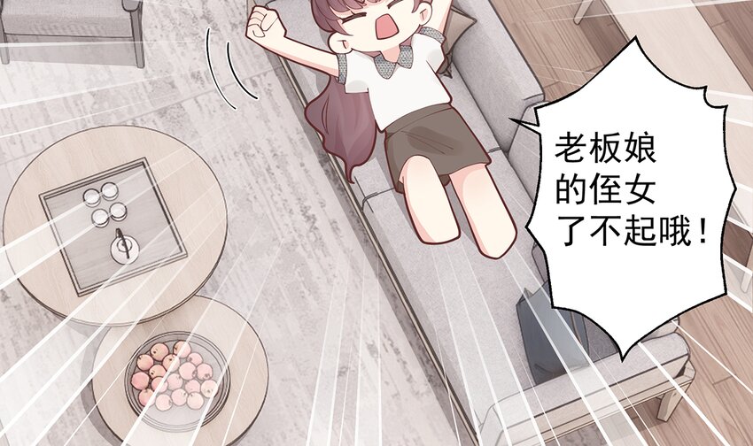 《姐姐恋爱吧！》5 第3话怎么不按套路出牌？ 第35页
