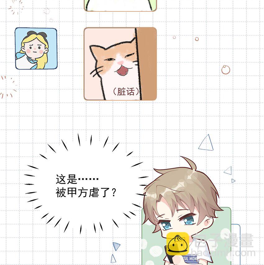 《姐姐恋爱吧！》5 第3话怎么不按套路出牌？ 第46页
