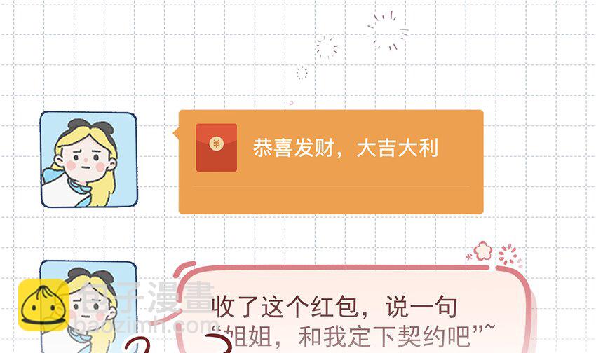 《姐姐恋爱吧！》5 第3话怎么不按套路出牌？ 第4页