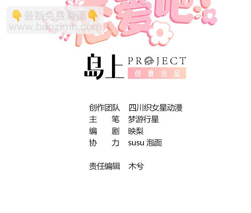 《姐姐恋爱吧！》9 第7话你太吵了 第3页