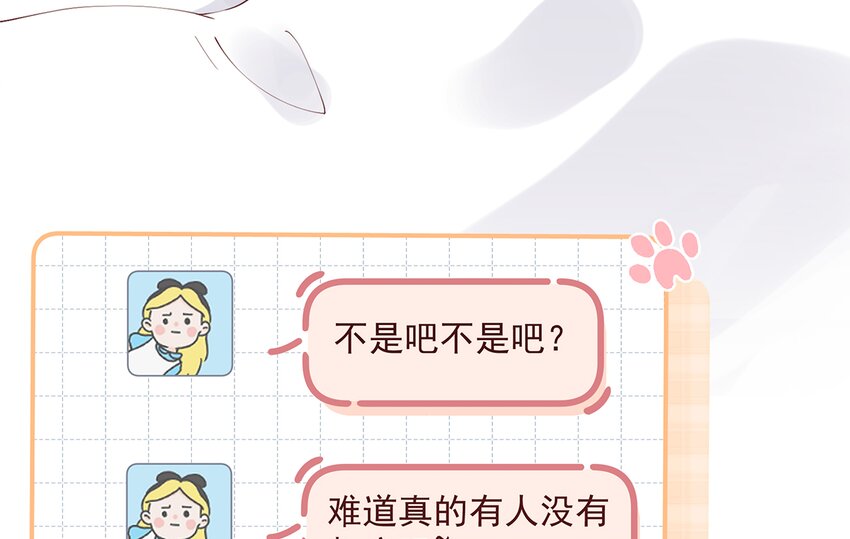 《姐姐恋爱吧！》9 第7话你太吵了 第49页