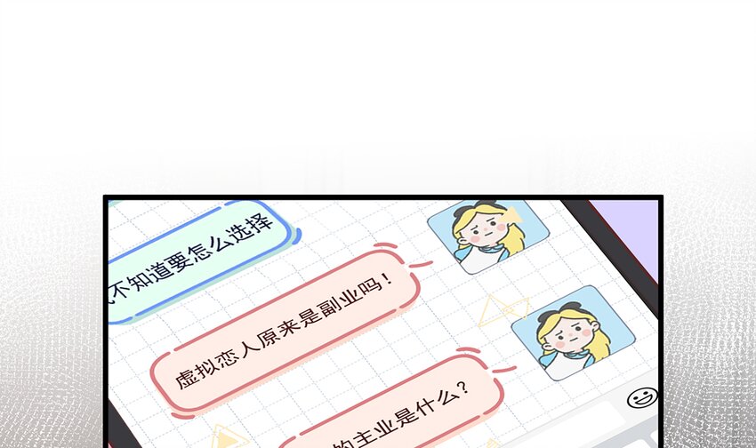 《姐姐恋爱吧！》9 第7话你太吵了 第4页