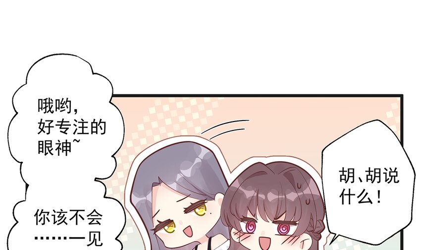 《姐姐恋爱吧！》7 第5话通电话了？ 第13页