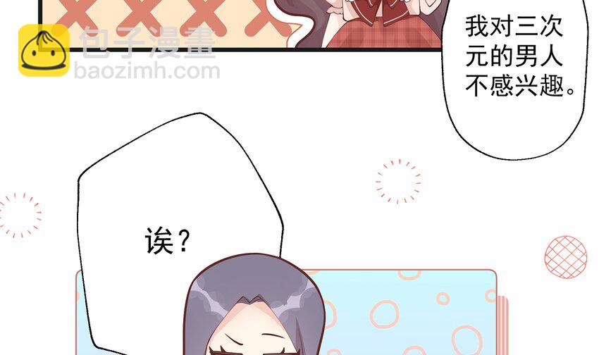 《姐姐恋爱吧！》7 第5话通电话了？ 第29页