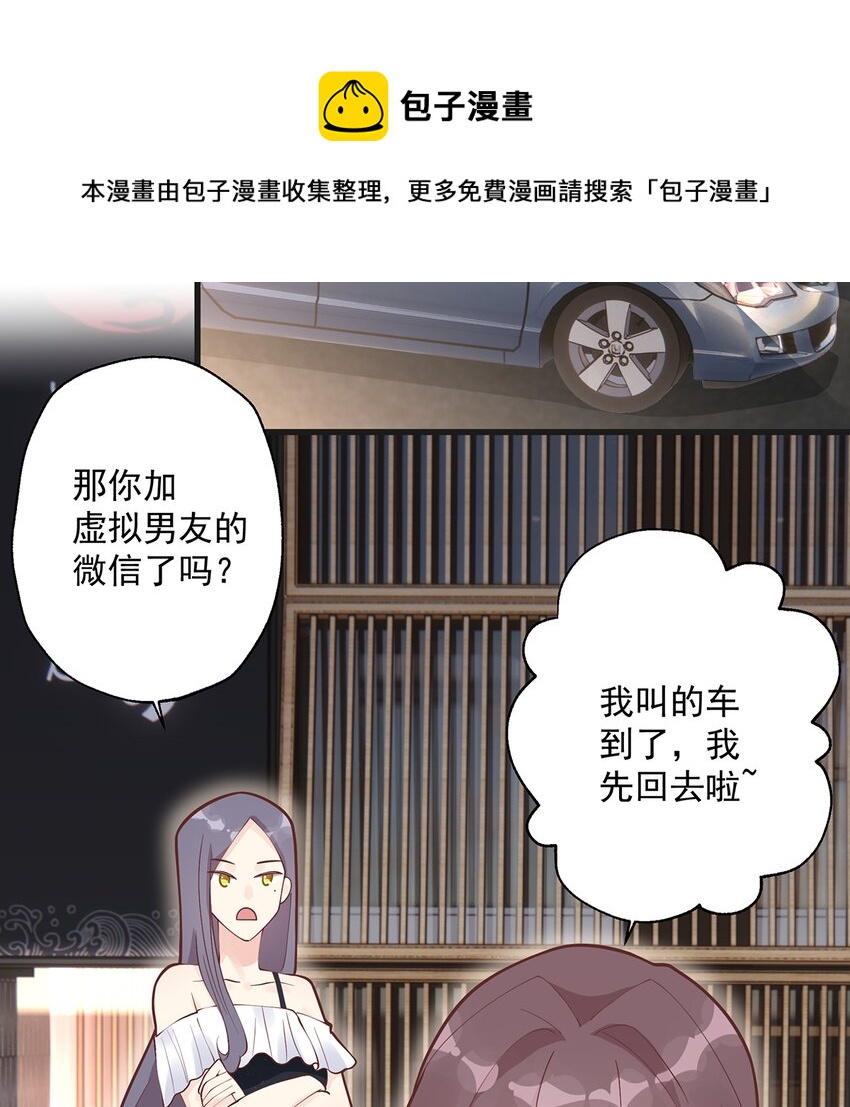《姐姐恋爱吧！》7 第5话通电话了？ 第31页