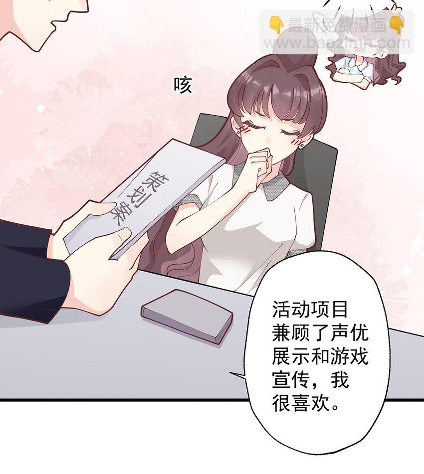 《姐姐恋爱吧！》5 第3话怎么不按套路出牌？ 第24页