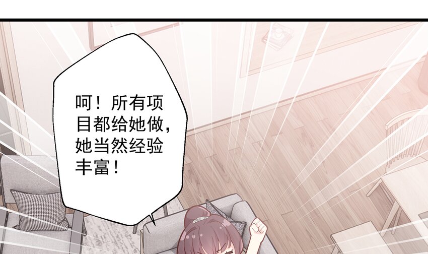 《姐姐恋爱吧！》5 第3话怎么不按套路出牌？ 第34页