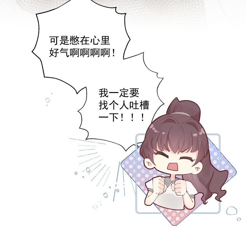 《姐姐恋爱吧！》5 第3话怎么不按套路出牌？ 第39页
