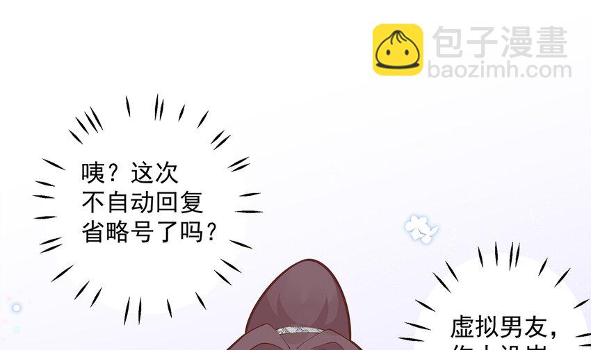 《姐姐恋爱吧！》5 第3话怎么不按套路出牌？ 第49页