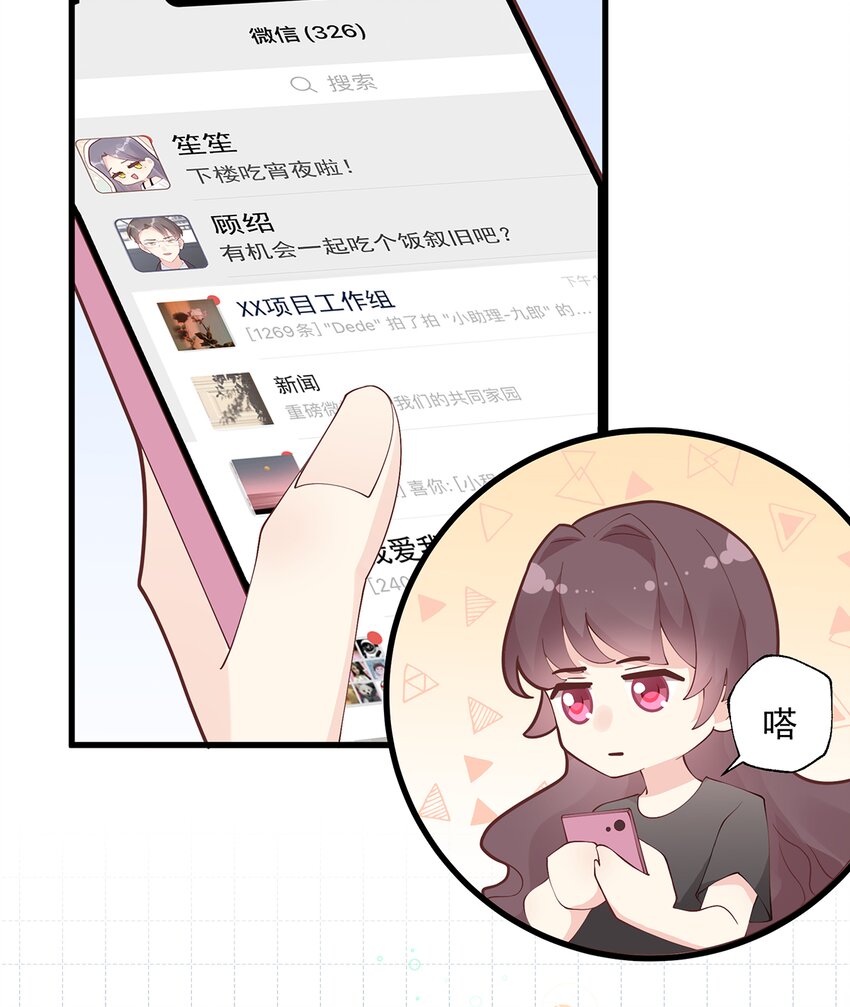 《姐姐恋爱吧！》11 第9话情敌？！ 第43页