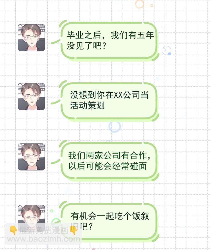 《姐姐恋爱吧！》11 第9话情敌？！ 第44页