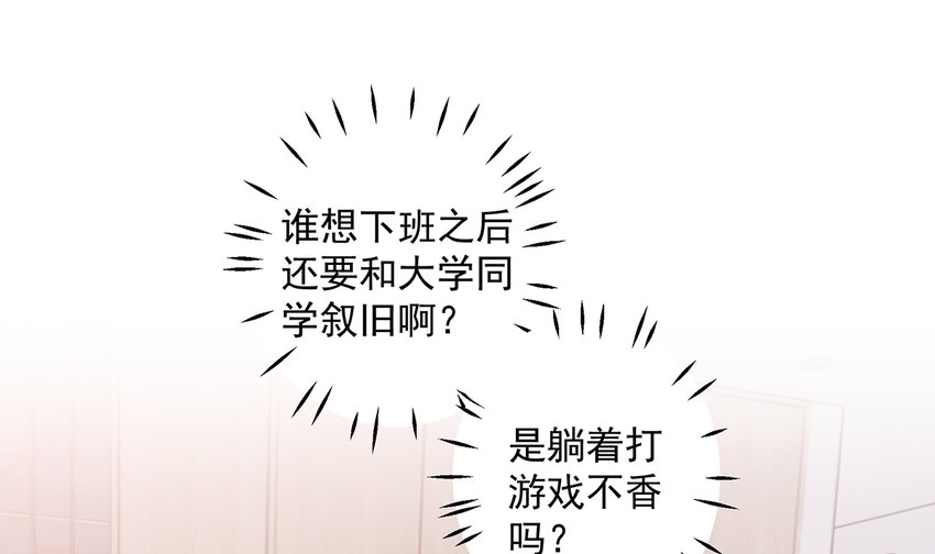 《姐姐恋爱吧！》11 第9话情敌？！ 第46页