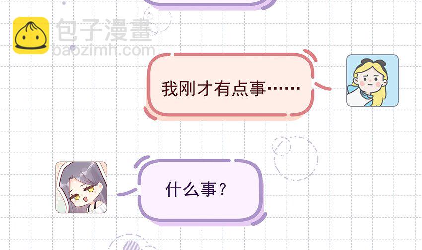 《姐姐恋爱吧！》12 第10话现实的掉马？ 第18页
