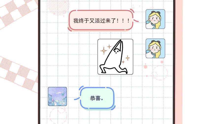 《姐姐恋爱吧！》12 第10话现实的掉马？ 第23页