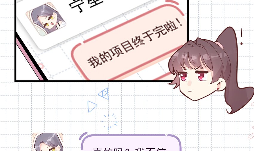 《姐姐恋爱吧！》12 第10话现实的掉马？ 第27页