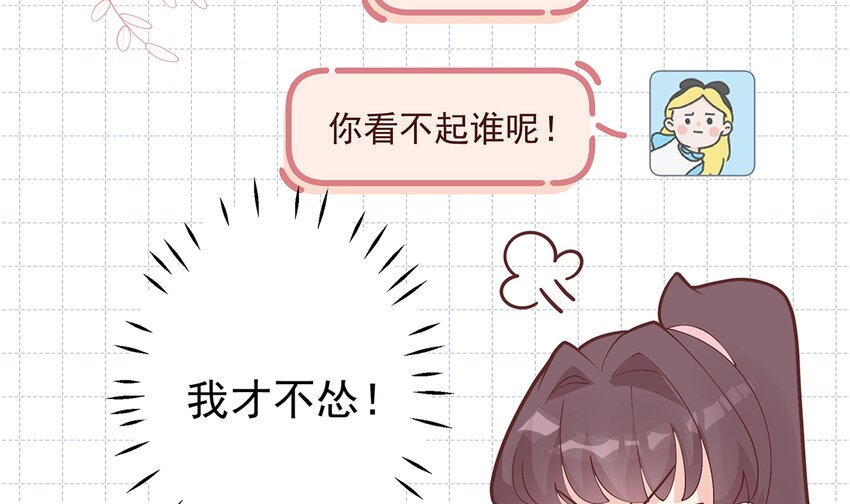 《姐姐恋爱吧！》12 第10话现实的掉马？ 第29页