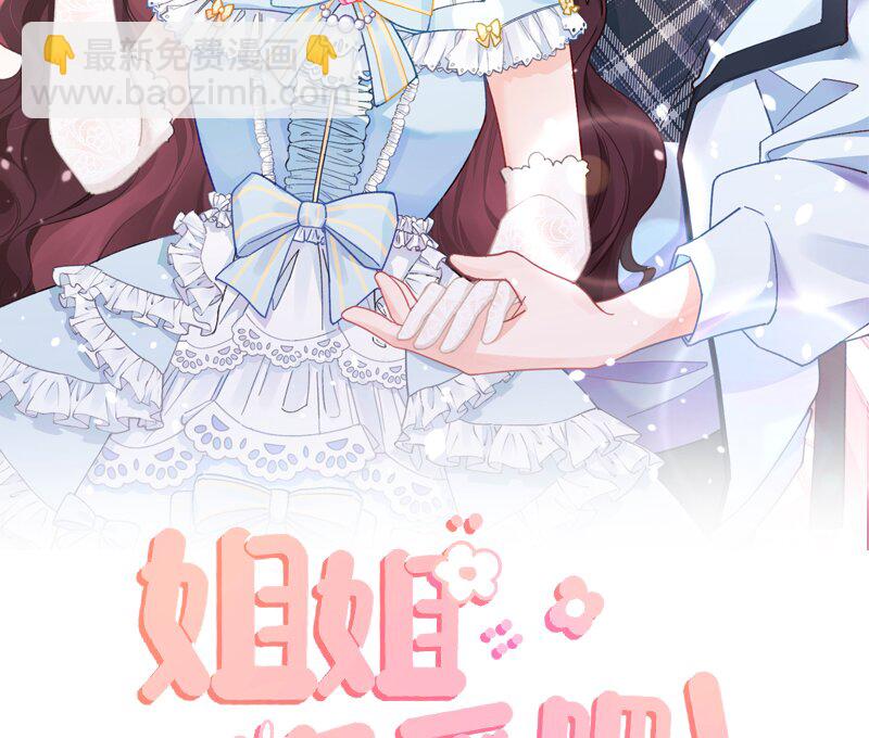 《姐姐恋爱吧！》12 第10话现实的掉马？ 第2页