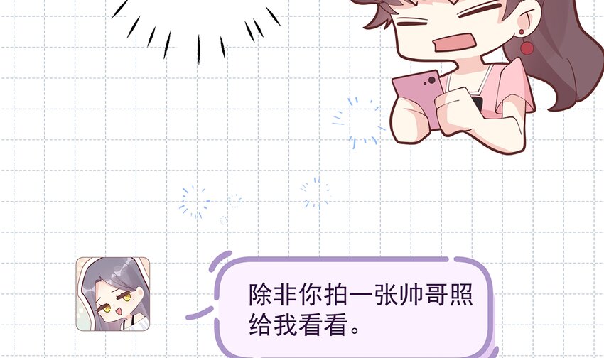 《姐姐恋爱吧！》12 第10话现实的掉马？ 第30页