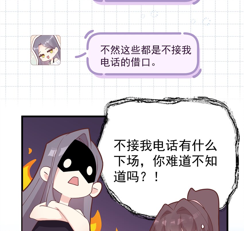 《姐姐恋爱吧！》12 第10话现实的掉马？ 第31页