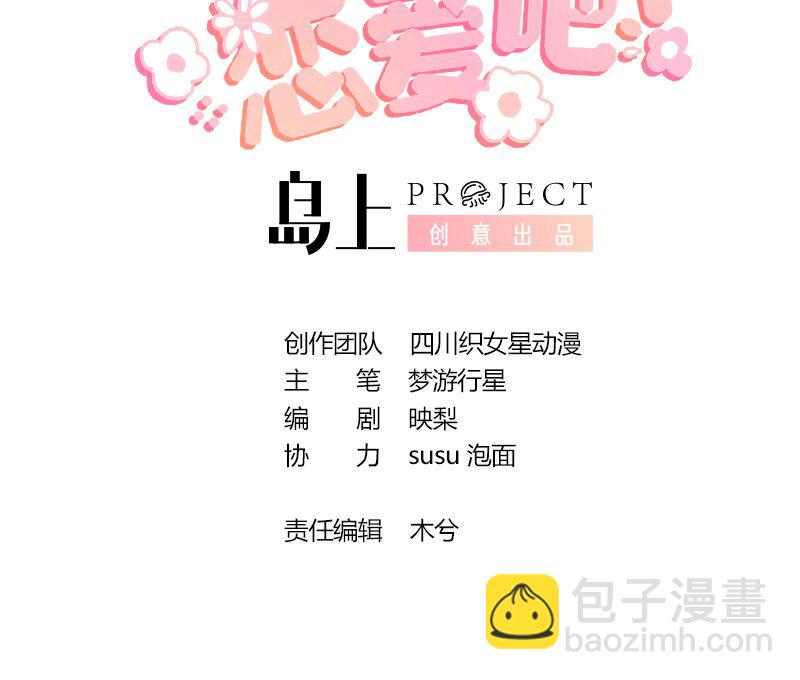 《姐姐恋爱吧！》12 第10话现实的掉马？ 第3页