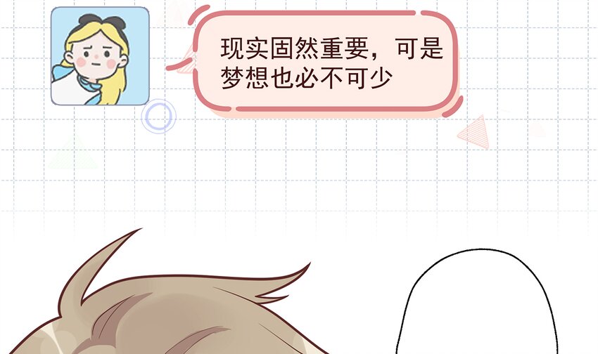 《姐姐恋爱吧！》9 第7话你太吵了 第19页
