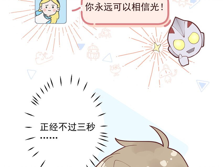 《姐姐恋爱吧！》9 第7话你太吵了 第23页