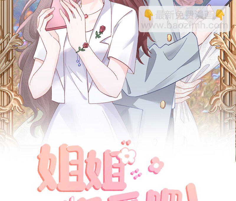 《姐姐恋爱吧！》9 第7话你太吵了 第2页