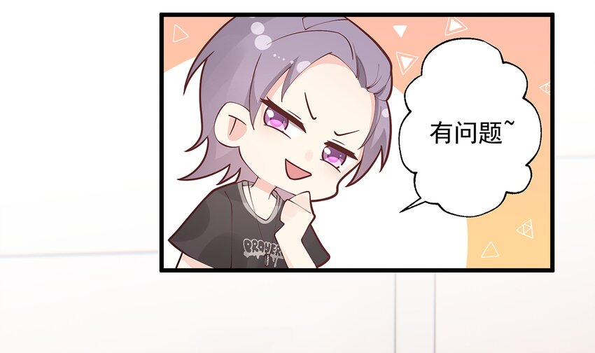 《姐姐恋爱吧！》10 第8话有点可爱？ 第45页