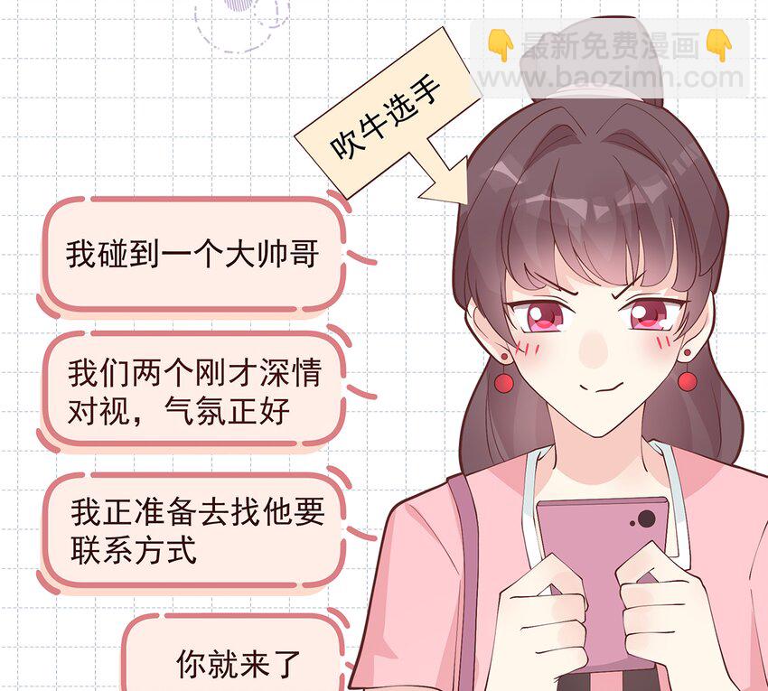 《姐姐恋爱吧！》12 第10话现实的掉马？ 第19页