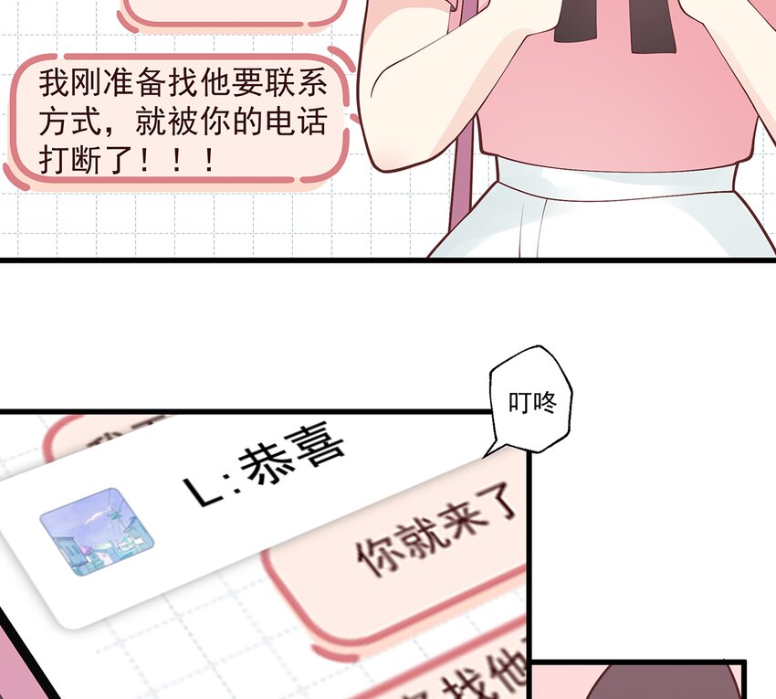 《姐姐恋爱吧！》12 第10话现实的掉马？ 第20页