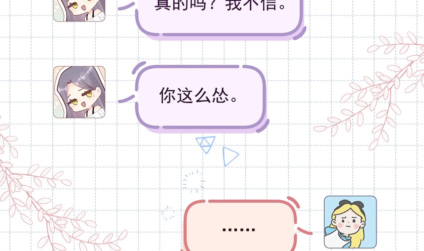 《姐姐恋爱吧！》12 第10话现实的掉马？ 第28页