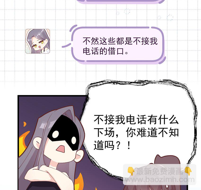 《姐姐恋爱吧！》12 第10话现实的掉马？ 第31页