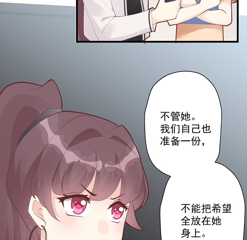 《姐姐恋爱吧！》11 第9话情敌？！ 第23页