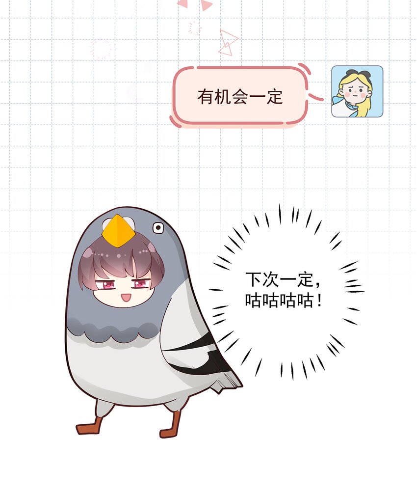 《姐姐恋爱吧！》11 第9话情敌？！ 第45页