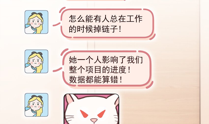 《姐姐恋爱吧！》11 第9话情敌？！ 第5页