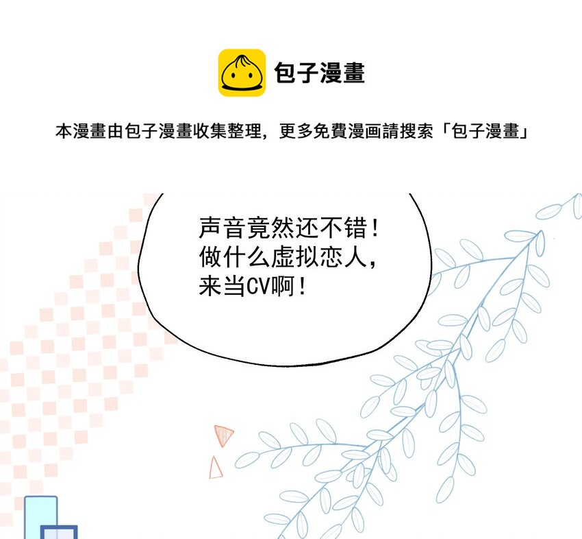 《姐姐恋爱吧！》16 第14话有喜欢的人了？ 第18页