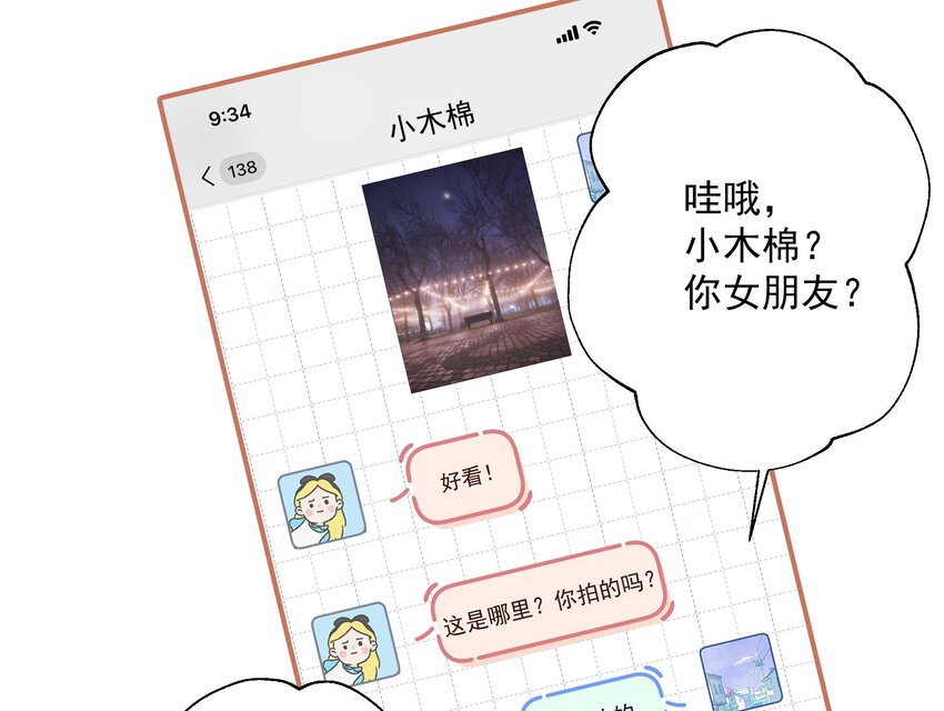 《姐姐恋爱吧！》16 第14话有喜欢的人了？ 第32页