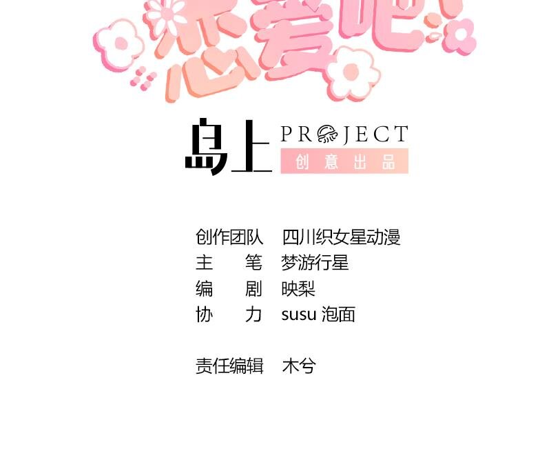 《姐姐恋爱吧！》16 第14话有喜欢的人了？ 第3页