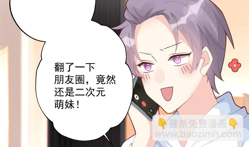《姐姐恋爱吧！》16 第14话有喜欢的人了？ 第50页