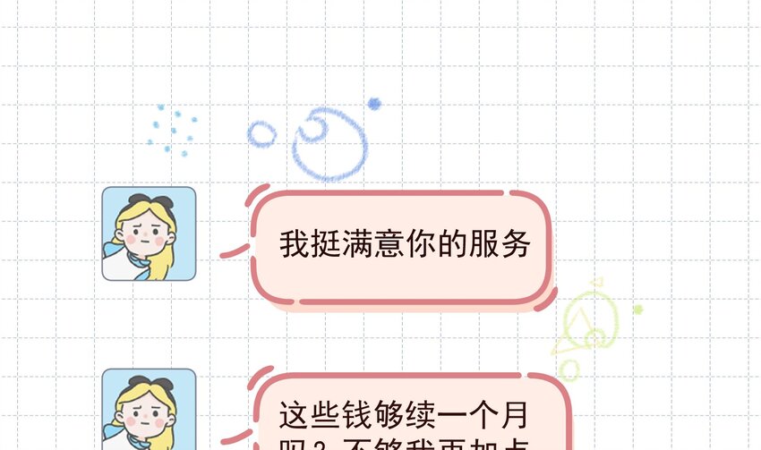 《姐姐恋爱吧！》14 第12话角色扮演？ 第19页
