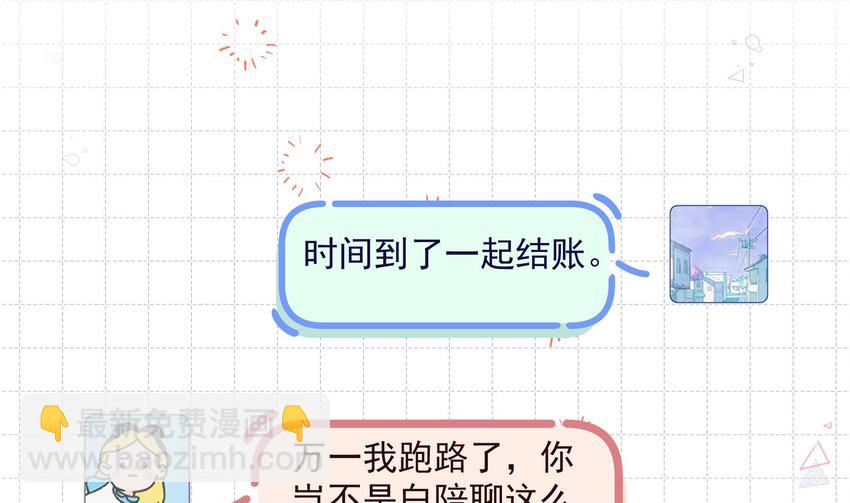 《姐姐恋爱吧！》14 第12话角色扮演？ 第25页