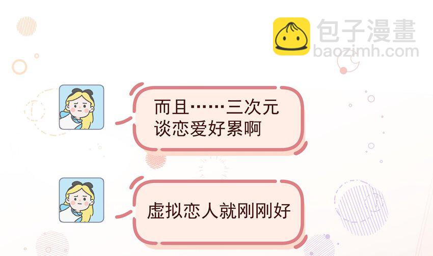 《姐姐恋爱吧！》14 第12话角色扮演？ 第4页